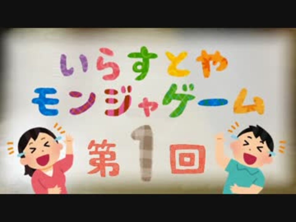 人気の いらすとや 動画 1 184本 12 ニコニコ動画