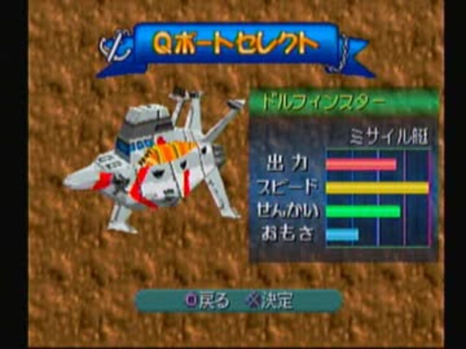 Qボート 暴走船破壊ミッション4種 Aにドルフィンスターで挑んでみた ニコニコ動画