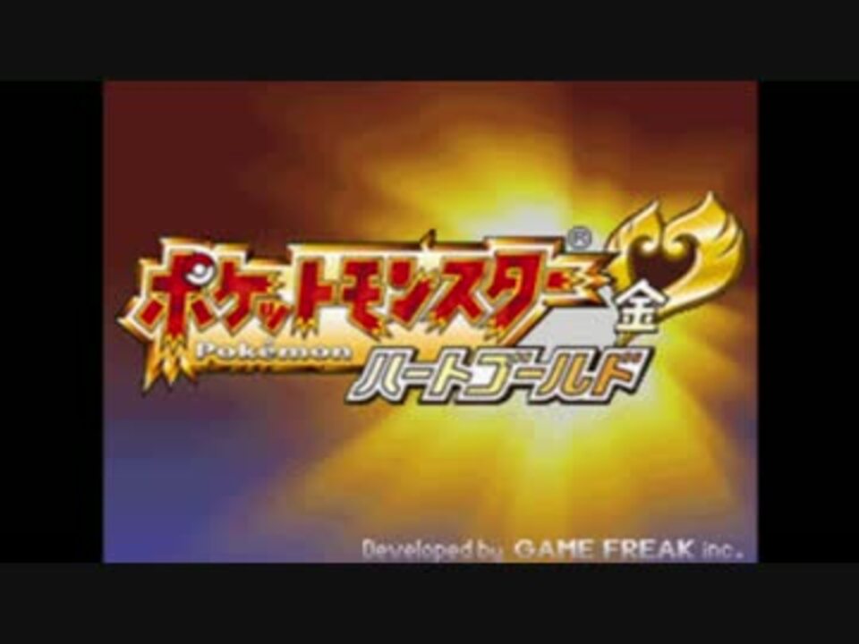 実況 新 色違いマスターへの道 ポケモンhgss Part6 ニコニコ動画