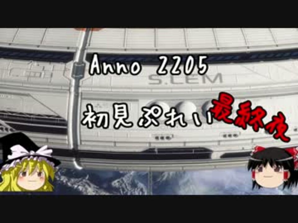 人気の Anno25 動画 7本 ニコニコ動画