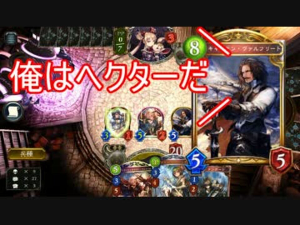 自分の事をヘクターだと思い込んでいる精神ヴァルフリード Shadowverse ニコニコ動画