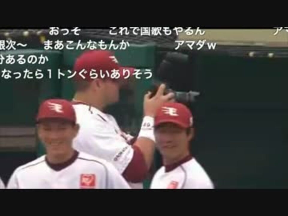 プロ野球 写真家アマダー ポテトを撮影 他 楽天戦小ネタ集 ニコニコ動画