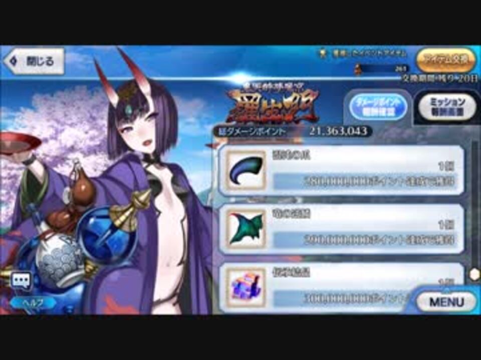 Fate Grand Order 鬼哭酔夢魔京羅生門 ショップテーマ ニコニコ動画