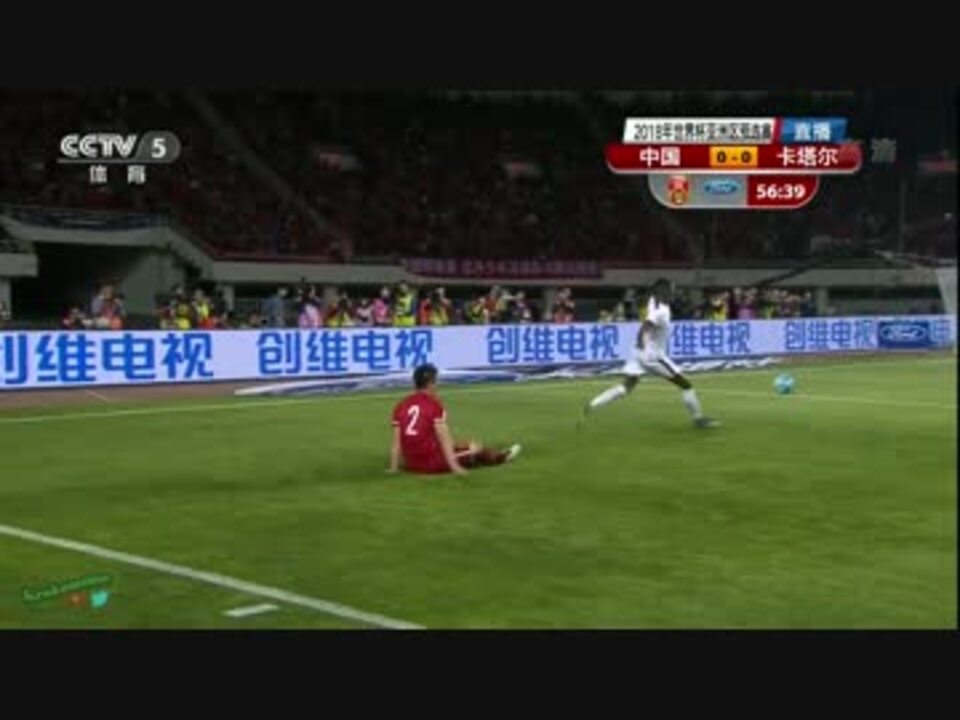 人気の サッカー中国代表 動画 40本 ニコニコ動画