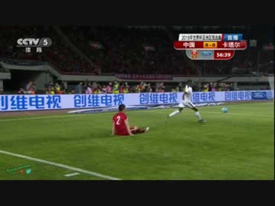 人気の サッカー中国代表 動画 40本 ニコニコ動画