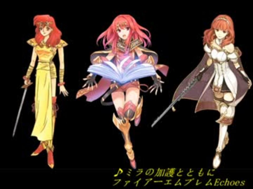 Fe外伝 ミラの加護とともに 聞き比べ ニコニコ動画