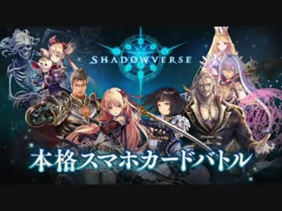 ゆっくり解説 シャドウバースが失敗している理由 解説その1 ニコニコ動画