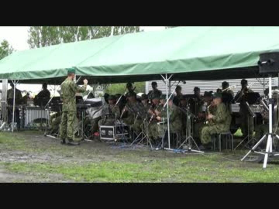 夢をかなえてドラえもん 陸上自衛隊第11音楽隊 真駒内駐屯地開庁記念行事17年 ニコニコ動画