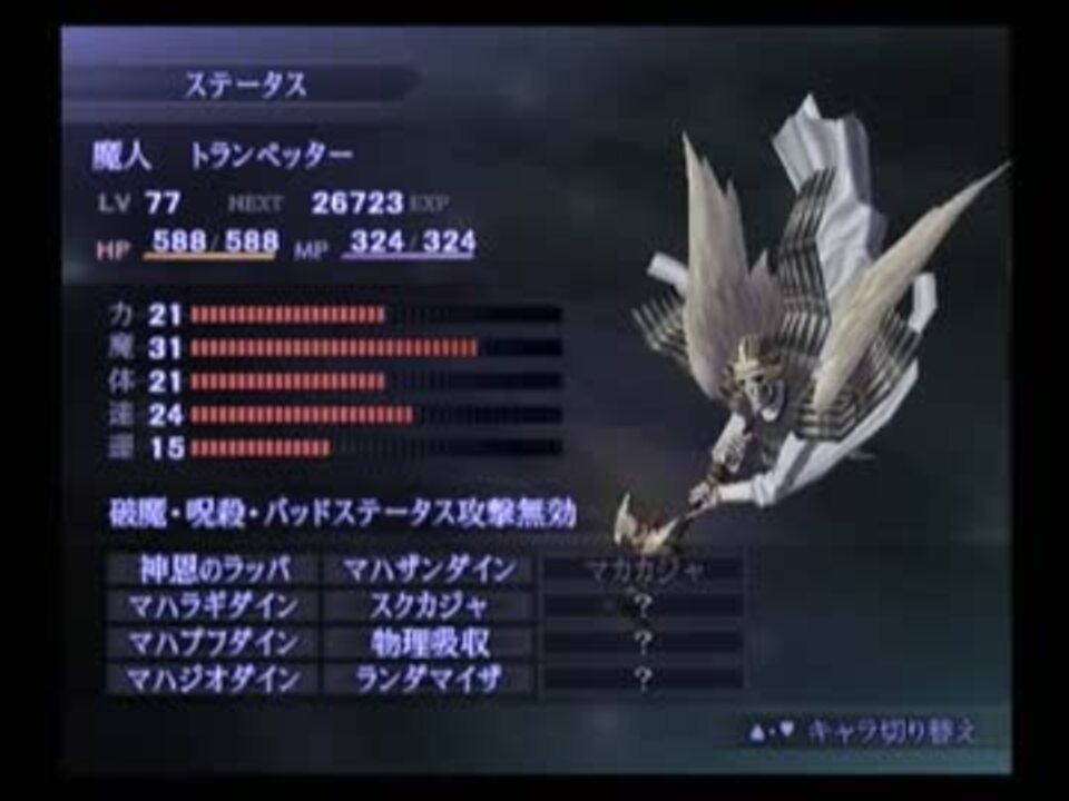 真 女神転生iii Nocturne マニアクス Hard初見実況プレイ289 ニコニコ動画