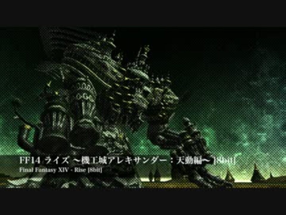 人気の Ff1４ 動画 18 8本 35 ニコニコ動画