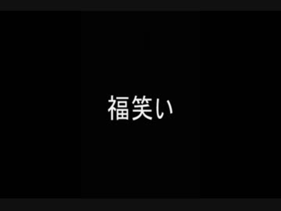 ダウンロード 福 笑い 動画 ぬりえのベストコレクション