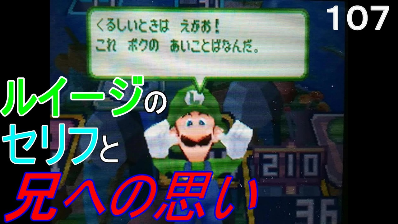 マリオ初心者向け講座 １０７回 ルイージの性格と兄への思い ニコニコ動画