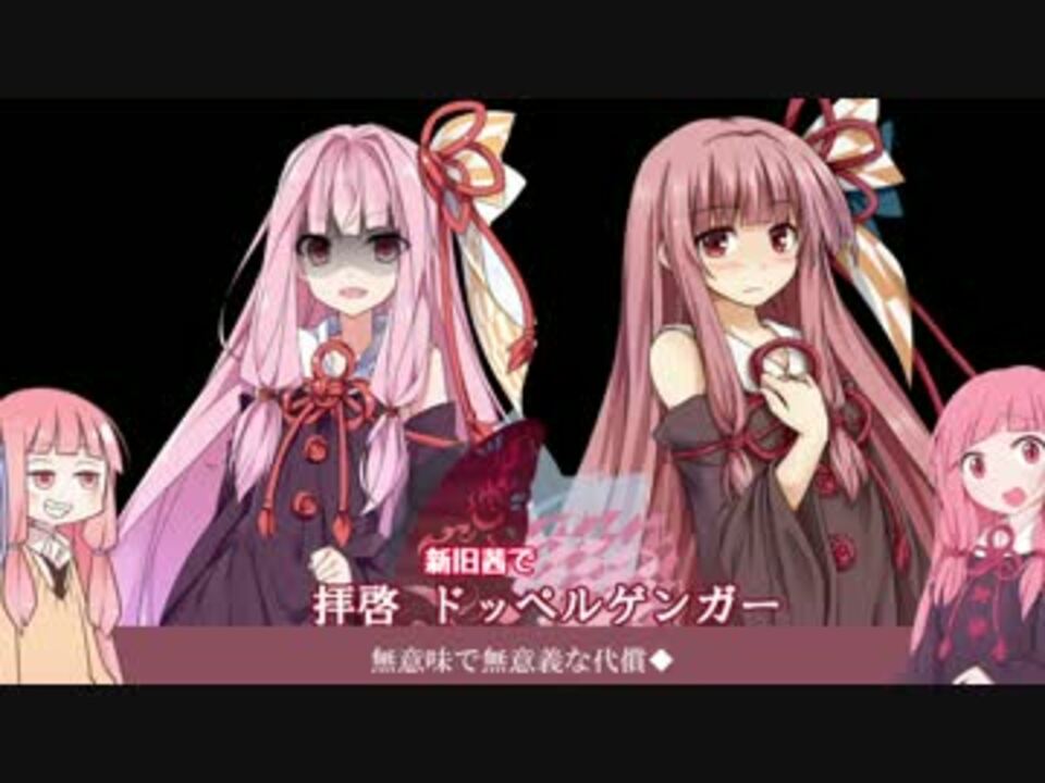 人気の 拝啓ドッペルゲンガー 動画 864本 4 ニコニコ動画