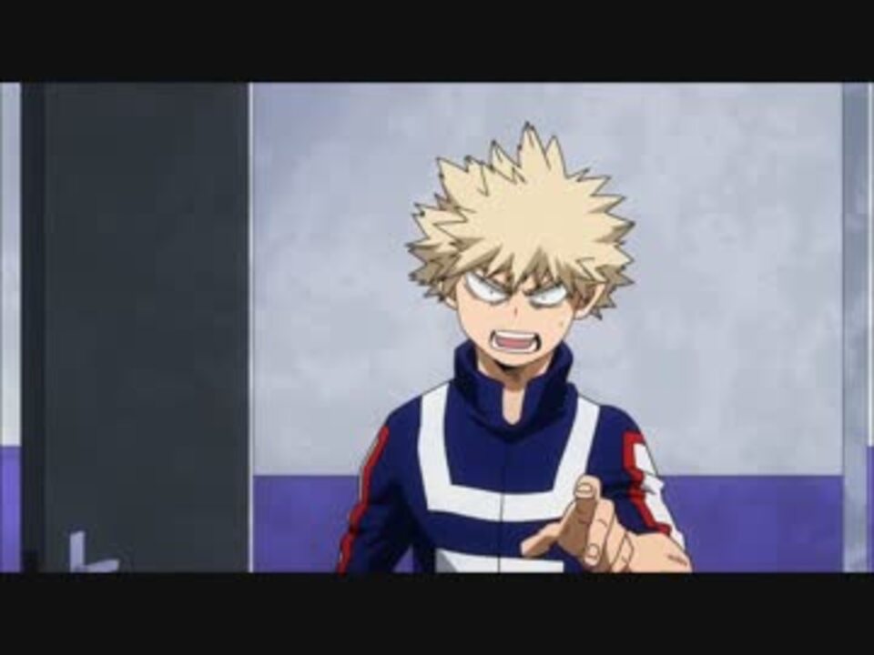 耐久動画 ヒロアカ 爆豪 控え室 ムニャムニャクソが 1分 ニコニコ動画