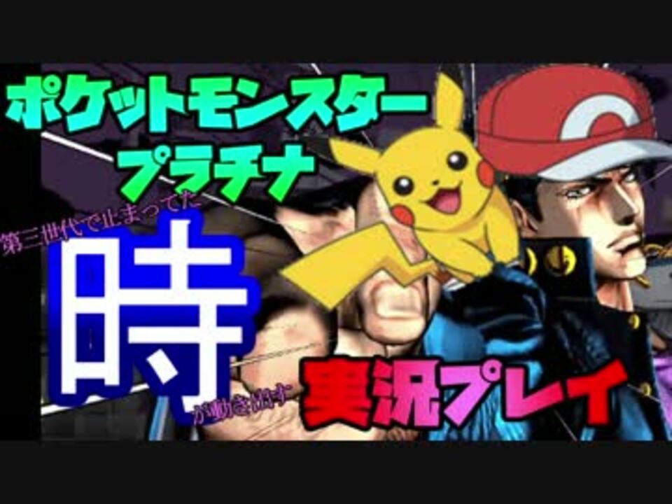 人気の ポケットモンスターダイヤモンド パール 動画 199本 4 ニコニコ動画
