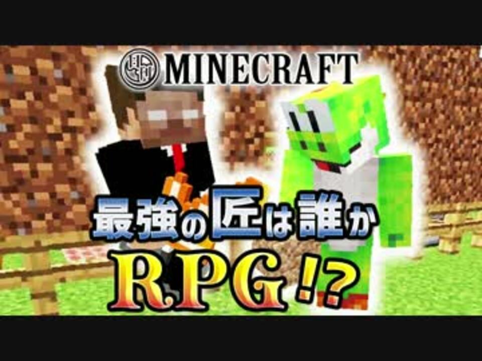 日刊マイクラ ｒｐｇ編 磁石猫さんの公開マイリスト Niconico ニコニコ