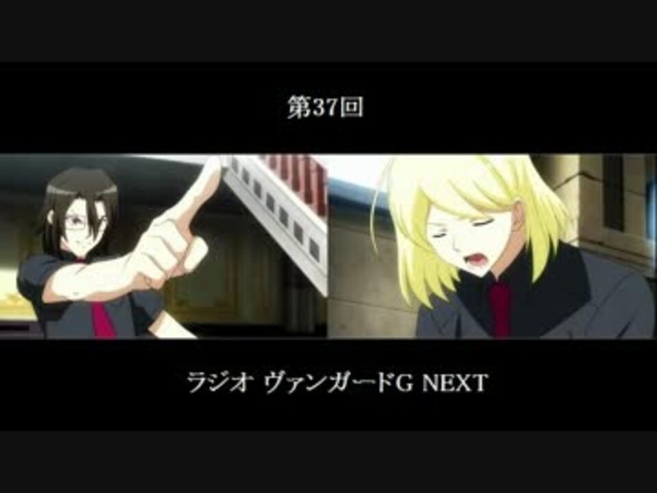 人気の カードファイト ヴァンガードｇ 動画 594本 2 ニコニコ動画