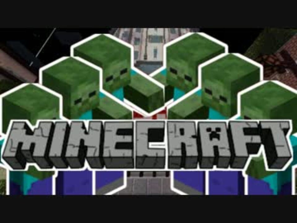 Minecraft マイクラでバイオハザードっぽいことやってみたpart1 実況 ニコニコ動画