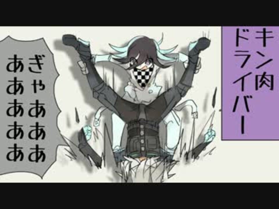 ネタバレ 王馬とキーボでオーエン 手書き ニコニコ動画