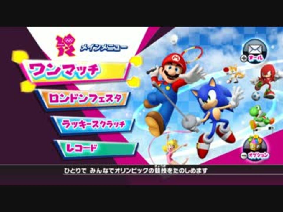 マリオソニックロンドンオリンピック - 携帯用ゲームソフト