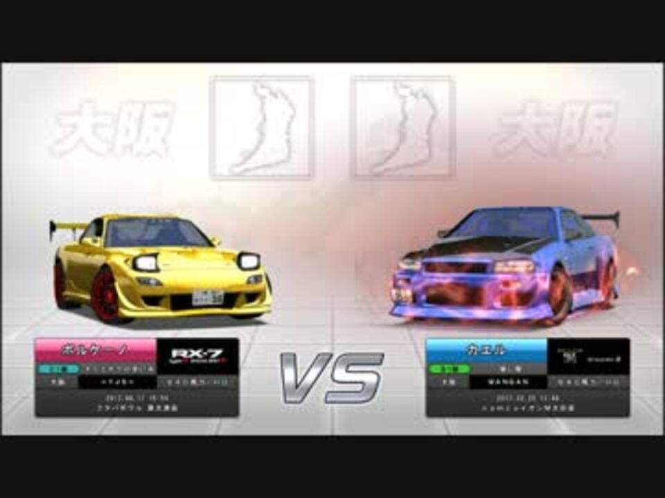 湾岸ミッドナイトMAXIMUM TUNE5DX＋リクエスト分身対戦 16【神戸