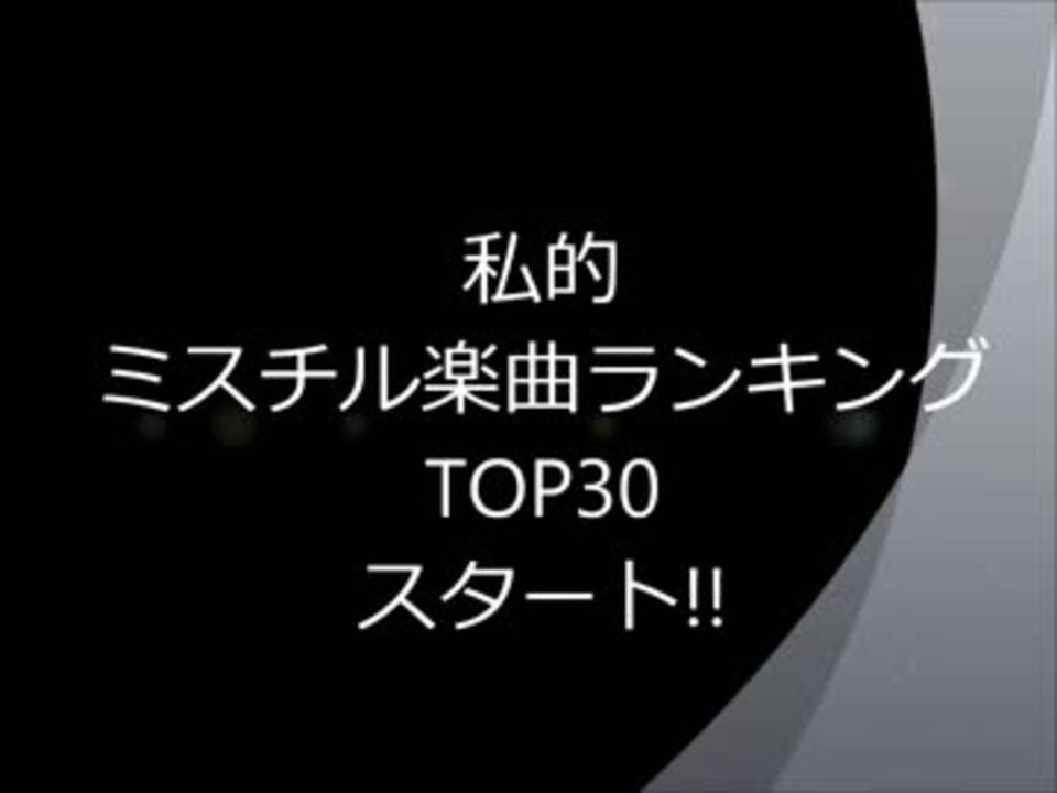 人気の Mr Childrenランキング 動画 30本 ニコニコ動画