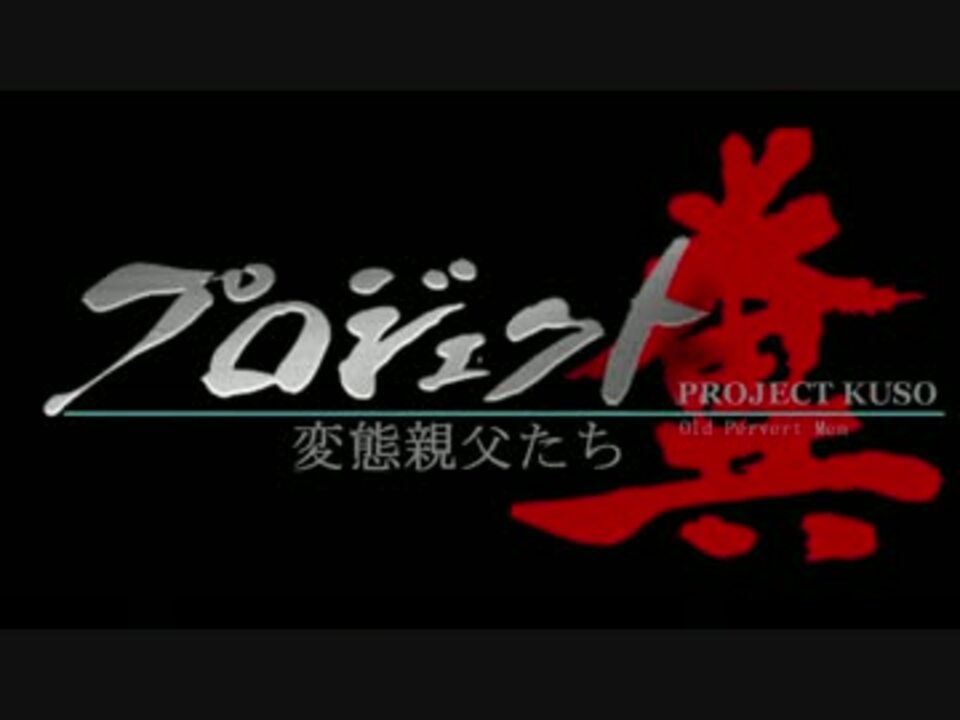 人気の プロジェクトx 動画 338本 ニコニコ動画