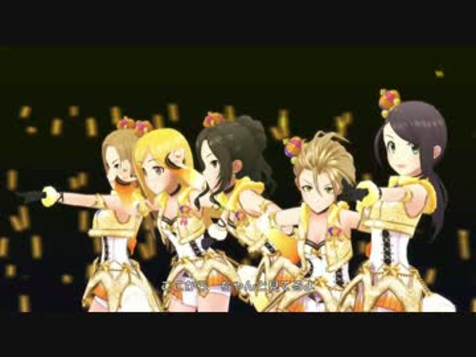 デレステmv 炎陣でyes Party Time 新衣装 ニコニコ動画