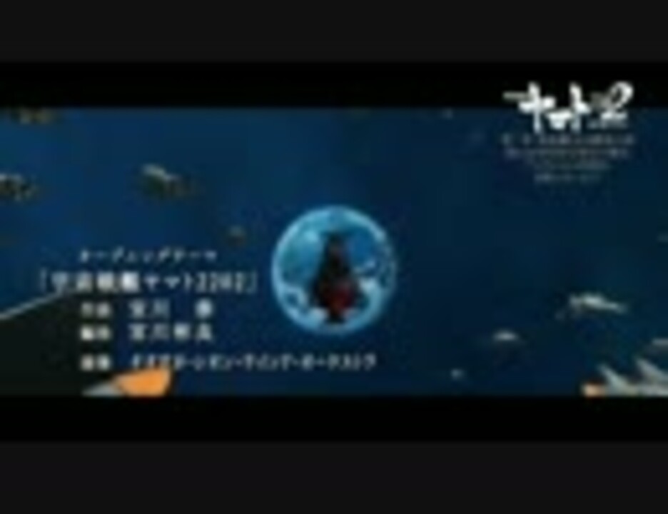 宇宙戦艦ヤマト22 愛の戦士たち 第二章 発進篇 本編冒頭10分 ニコニコ動画