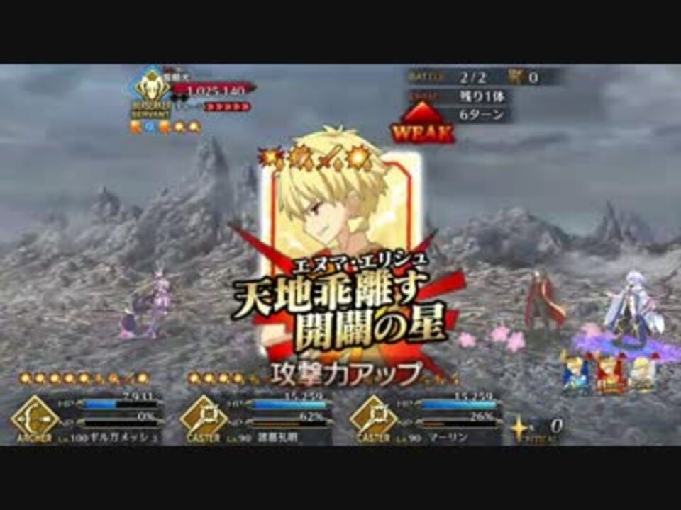 Fgo チャレンジクエスト 母という名の鬼 6ターン攻略 令呪なし ニコニコ動画