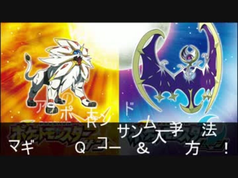 ポケモンsm マギアナのqrコード紹介 入手方法解説 銀の王冠 ニコニコ動画