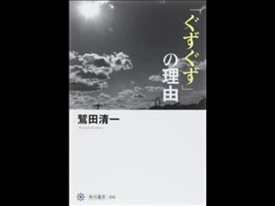 武田鉄矢三枚おろし 0424 ぐずぐず の理由 鷲田 清一 ニコニコ動画