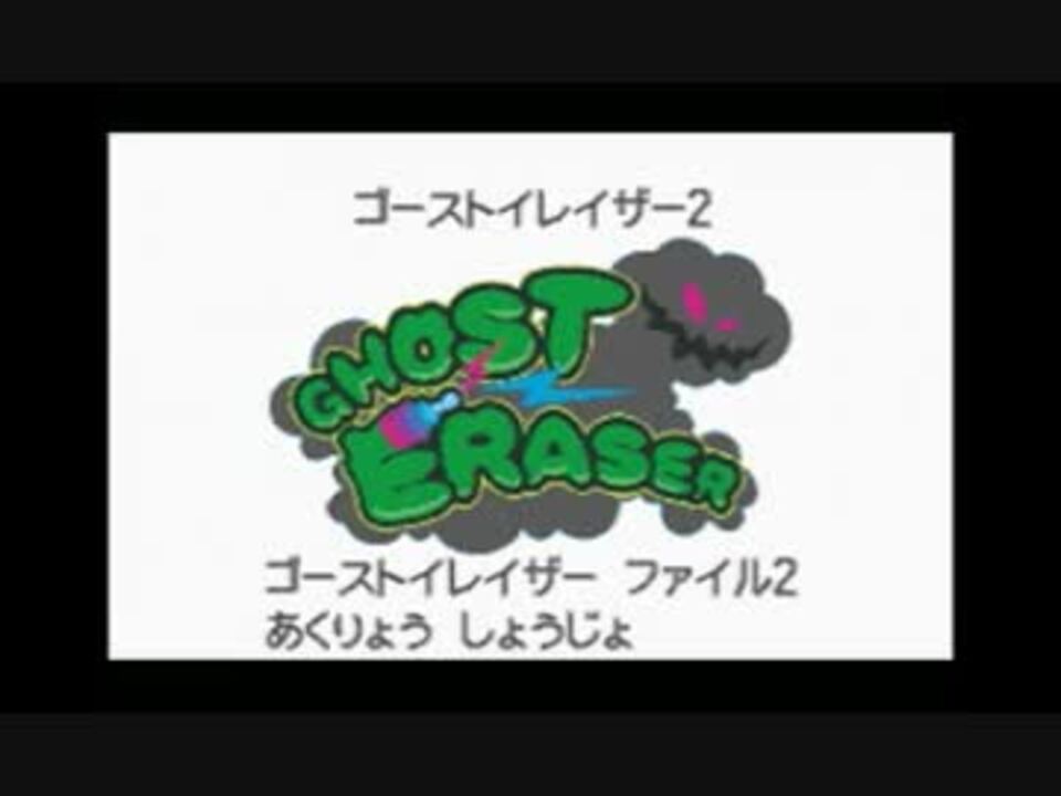 ポケモンブラック2 ゴーストイレイザー2 Goodend ニコニコ動画