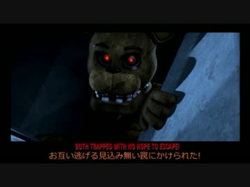Fnafソング Look At Me Now 日本語和訳 ニコニコ動画
