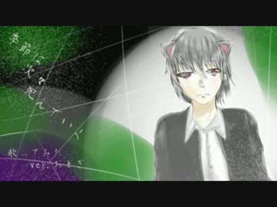 人気の Amazarashi 歌ってみた 動画 318本 2 ニコニコ動画