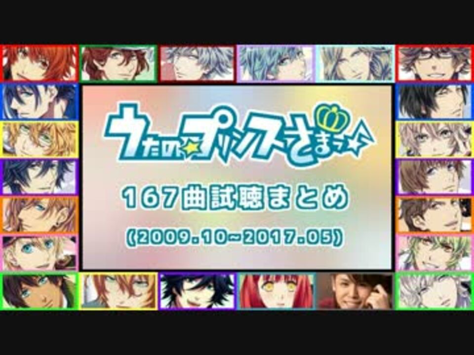 祝7周年 うたの プリンスさまっ メドレー 167曲まとめ ニコニコ動画