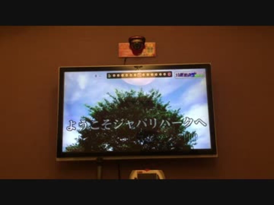 カラオケで ようこそジャパリパークへ 歌ってきた ニコニコ動画