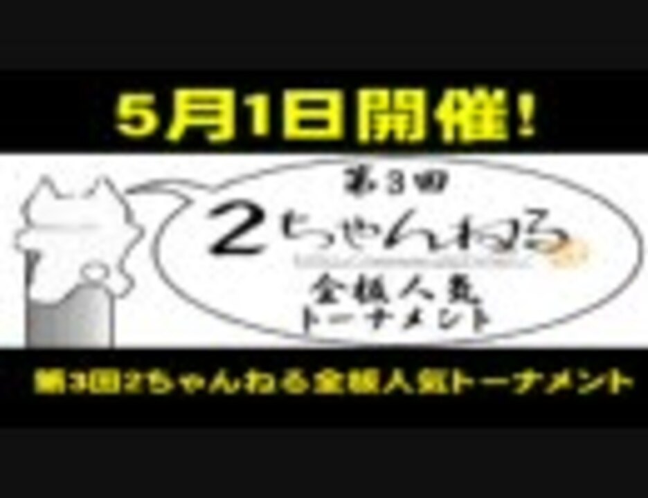 人気の 2ch 2ちゃんねる 動画 1 262本 2 ニコニコ動画