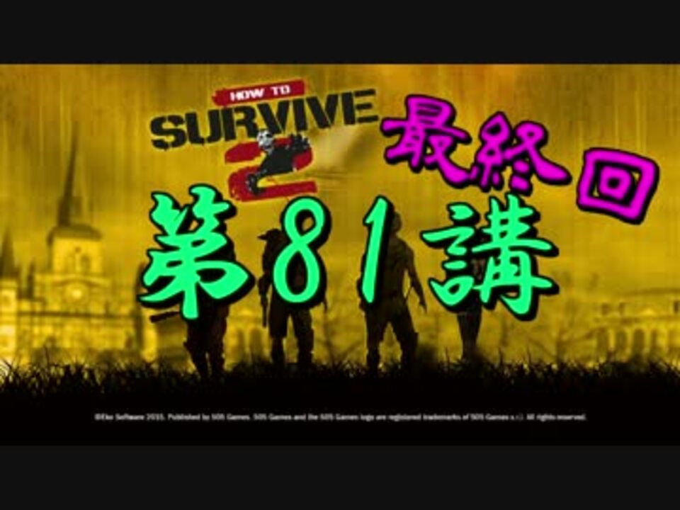 How To Survive 2 Ren0155さんの公開マイリスト ニコニコ