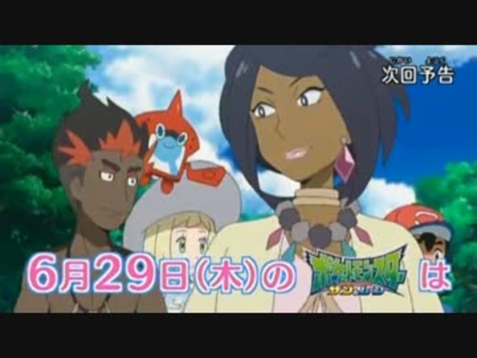 ポケモンサン ムーン 第32話 予告 ニコニコ動画