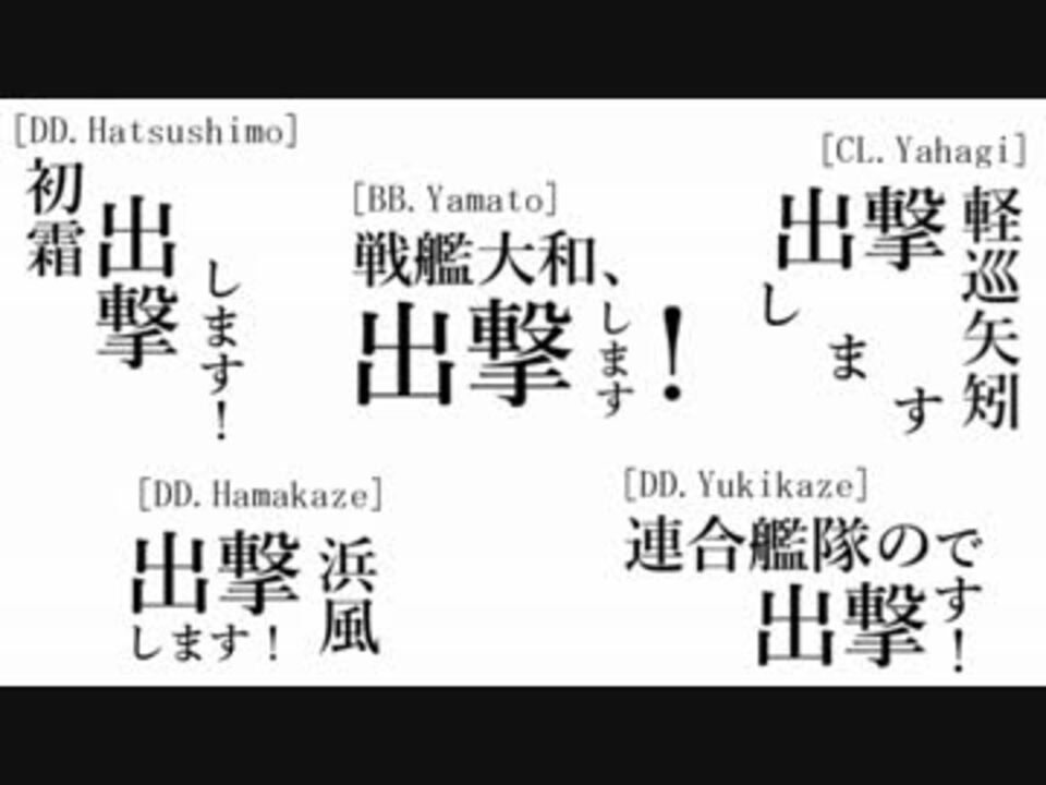 Ab 次回予告風に史実艦これ台詞集 ニコニコ動画