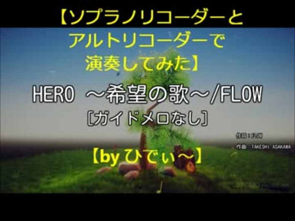 Hero 希望の歌 歌詞