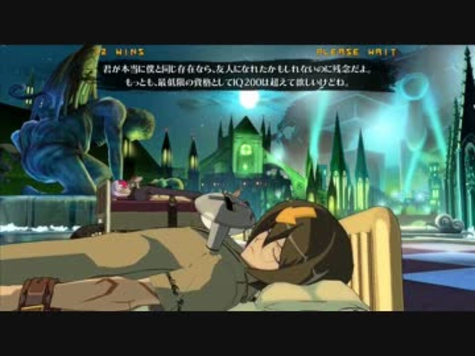 Ggxrd Rev2 ベッドマン 勝利メッセージ集 ニコニコ動画