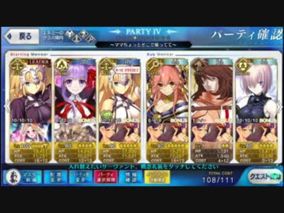 ｆｇｏ ジャンヌと征く鬼ヶ島 復刻 高難易度クエスト編 ニコニコ動画