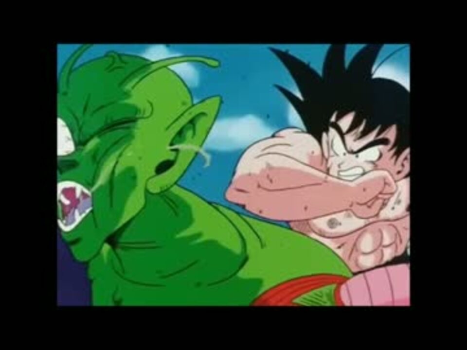 Dbz 悟空vsピッコロ ガチで戦った最初で最後まとめ ニコニコ動画