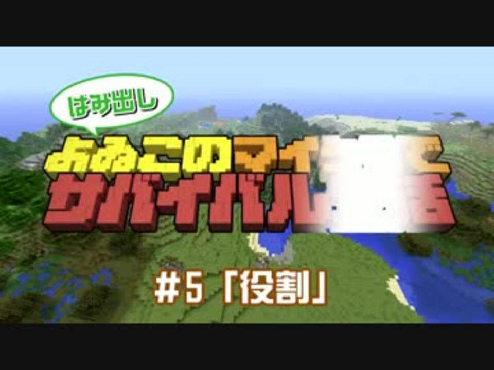 人気の ｍinecraft 動画 21 380本 15 ニコニコ動画