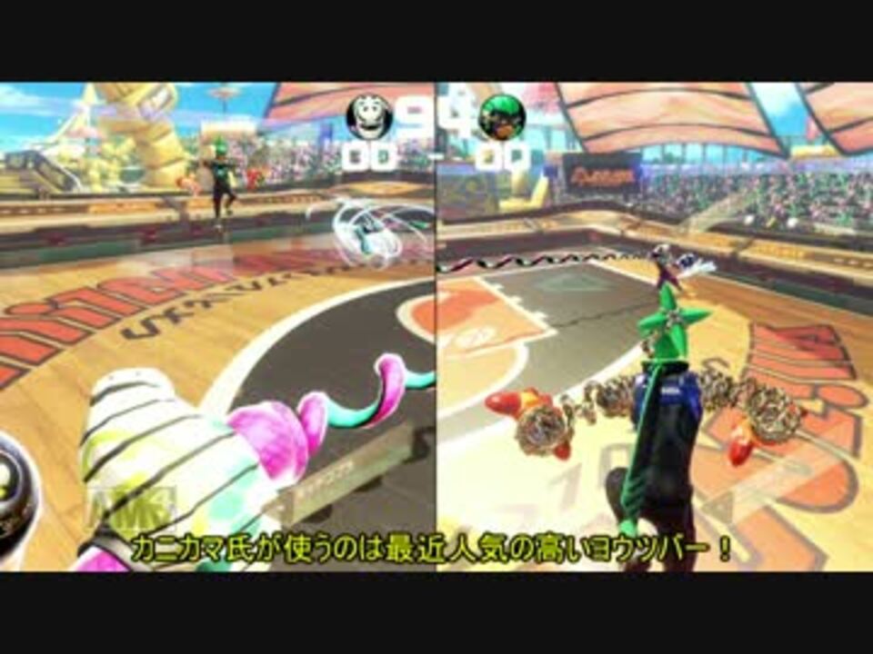 Arms 犬豆氏と殴り合う ゆっくり実況 ニコニコ動画