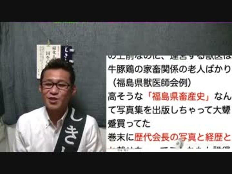 雑談）獣医師会の思ひ出（福島県） ニコニコ