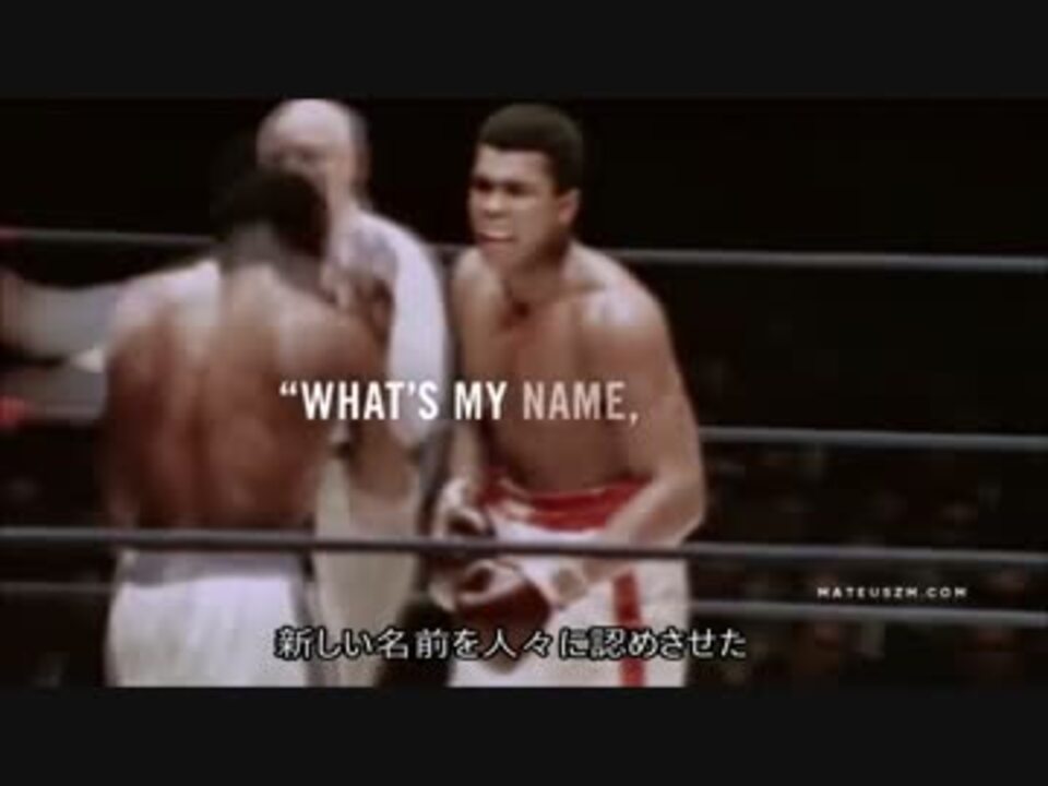 モチベーションビデオ「モハメド・アリ」 - ニコニコ動画