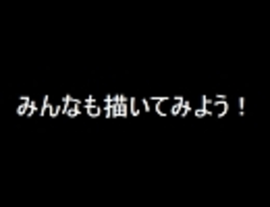 人気の 絵描き歌 動画 263本 4 ニコニコ動画